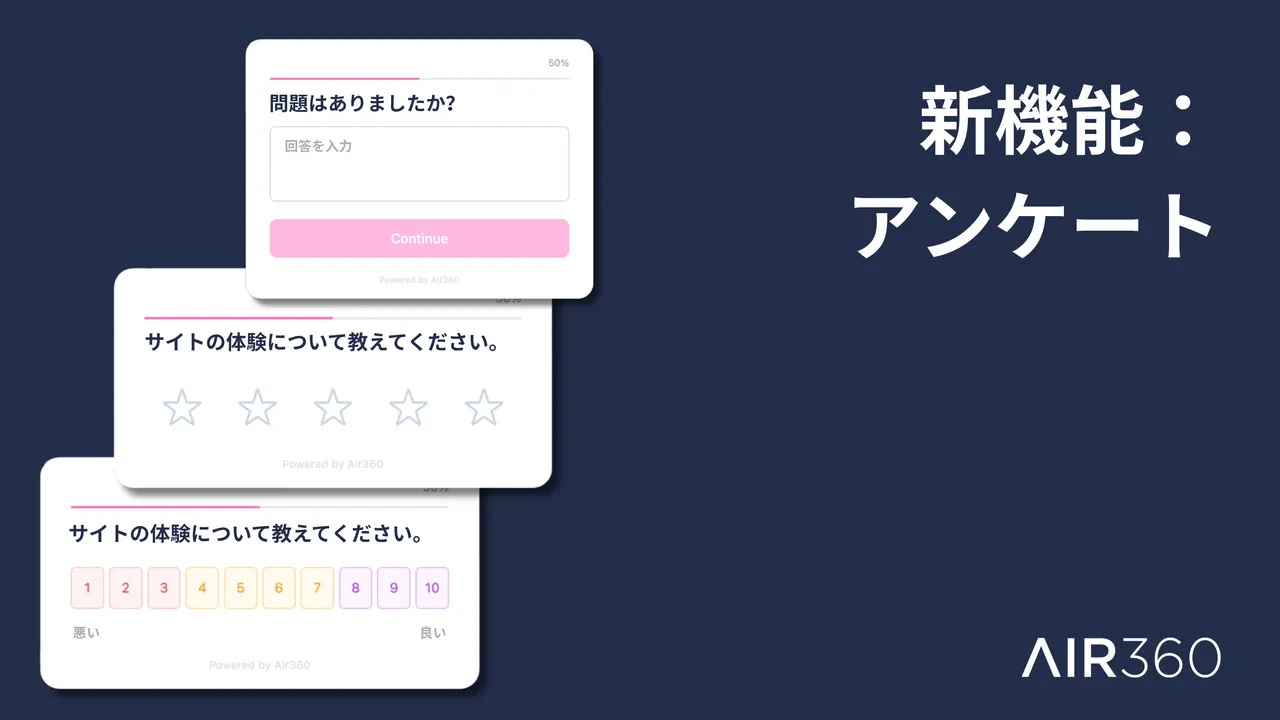 アンケート機能が利用可能になりました
